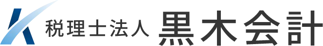 クライアント企業の決算・申告業務を担う税理士を募集しています